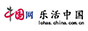 樂活中國