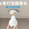 燈泡攝像頭 高清WIFI網(wǎng)絡(luò)夜視無(wú)線智能全景無(wú)線安防監(jiān)控?cái)z像頭