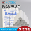 紗布卷止血包扎固定敷網急救用品 一次性醫(yī)用脫脂棉使用紗布繃帶
