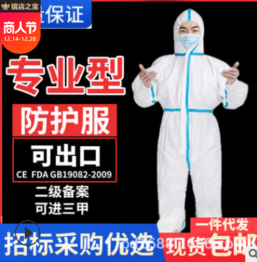 M8一次性連體防護服 壓膠條隔離衣透氣膜覆膜無紡布現(xiàn)貨直供包郵