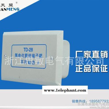 直銷 TD-28端子箱小型接地防靜電防雷局部等電位聯(lián)結端子箱