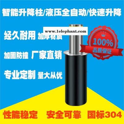 全自動(dòng)智能升降柱遙控不銹鋼半自動(dòng)液壓升降路樁柱 停車場(chǎng)防撞路樁