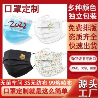 上工坊一次性口罩獨立包裝定制企業(yè)印logo小批量新年快樂口罩