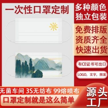 醫(yī)用口罩定制 小批量logo可愛圖案滿印獨立包裝創(chuàng)意個性