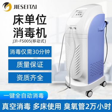 捷泰床單位臭氧消毒機(jī)全自動智能消毒機(jī)醫(yī)用級