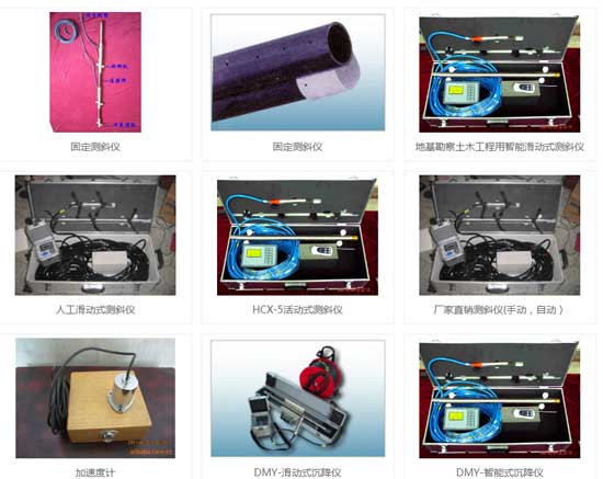 測(cè)斜儀廠(chǎng)家，固定測(cè)斜儀