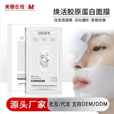 韓國同款DASSFN煥活膠原蛋白面膜分體式白變透緊致抗皺面膜正品