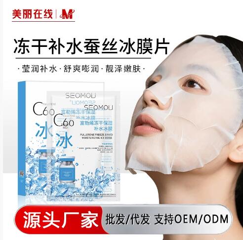 施逅c60富勒烯面膜單片補水保濕面膜凍干粉冰膜柔滑淡紋冰膜批發(fā)
