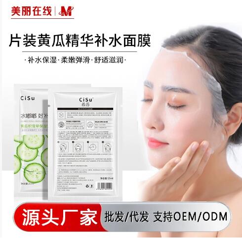 CISU黃瓜精華水潤保濕面膜批發(fā)富勒烯冷萃積雪草密集補水保濕面膜