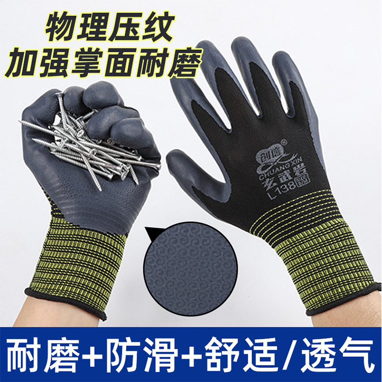 創(chuàng)信L138玄武巖橡膠發(fā)泡壓紋手套防滑 耐磨耐油浸膠勞保手套