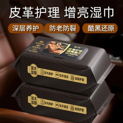 皮革護(hù)理濕巾真皮上光翻新修護(hù)去污護(hù)理用品車載清潔汽車內(nèi)飾濕巾