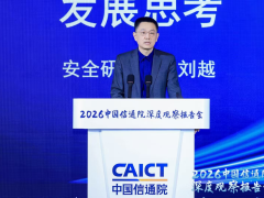 中國(guó)信通院安全研究所劉越：網(wǎng)絡(luò)安全與AI融合賦能，筑牢國(guó)家網(wǎng)絡(luò)安全屏障